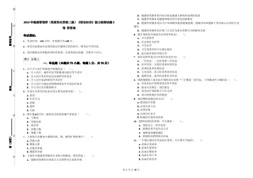 2019年健康管理师(国家职业资格二级)《理论知识》能力检测试题C卷 附答案