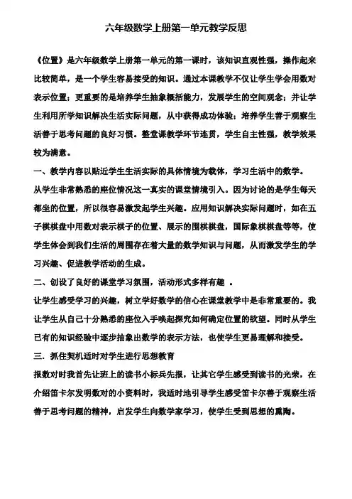 六年级数学上册第一单元教学反思(含试卷)