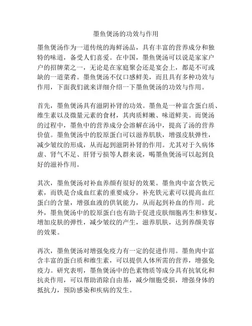 墨鱼煲汤的功效与作用