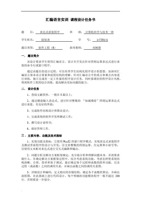 表达式求值程序设计说明书