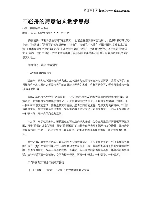 王崧舟的诗意语文教学思想 2