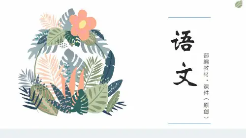 2020统编语文五年级下册：范文2 爱臭美的妈妈
