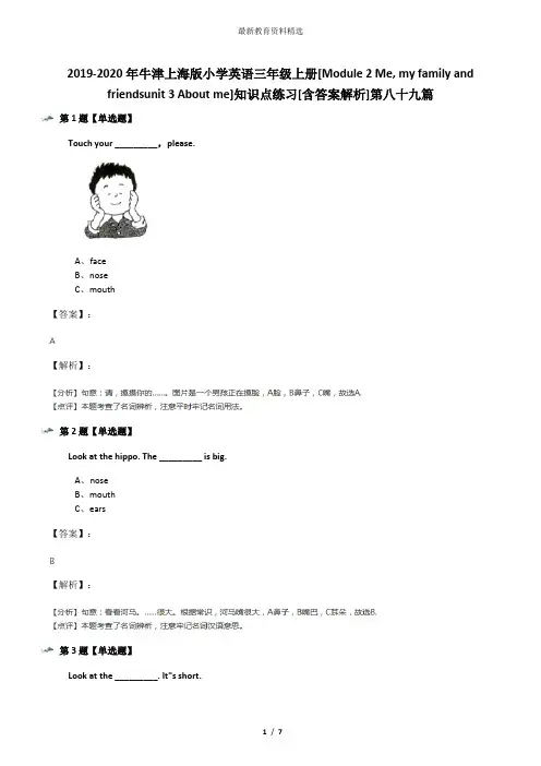 2019-2020年牛津上海版小学英语三年级上册[Module 2 Me, my family and friendsunit 3 About me]知识点练习