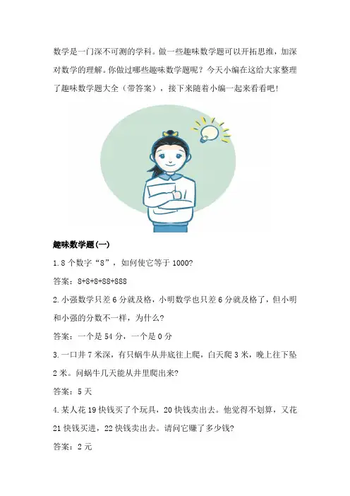 28趣味数学题(带答案)