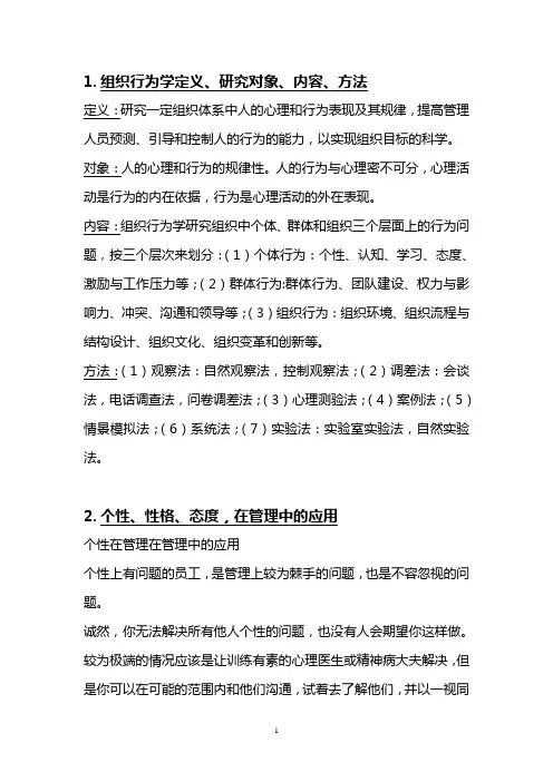 组织行为学重点