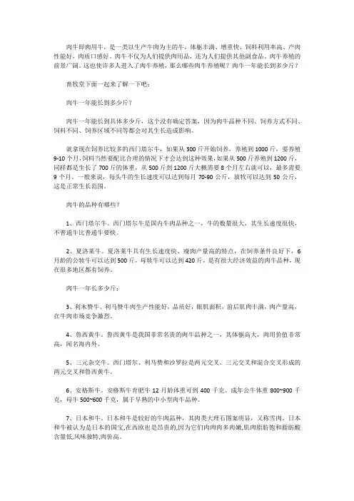 肉牛一年能涨多少斤？都有哪些肉牛品种？