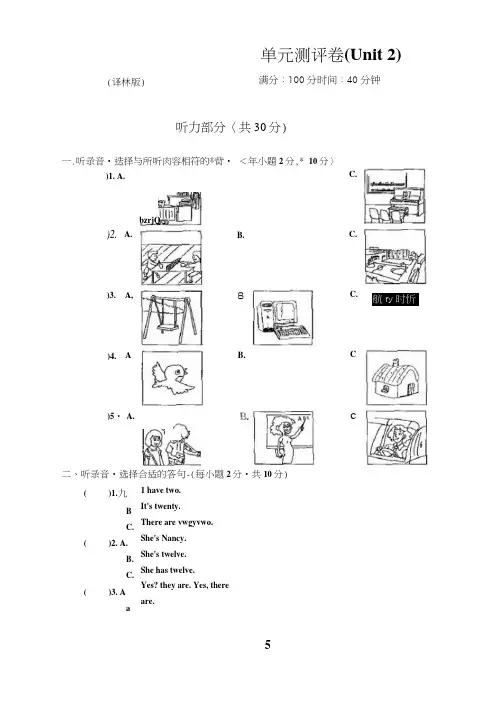 五年级上册英语试题-Unit2Anewstudent测试卷-译林版三起含答案