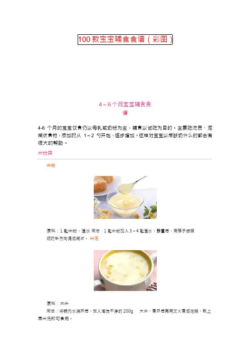 100款宝宝辅食食谱(彩图)