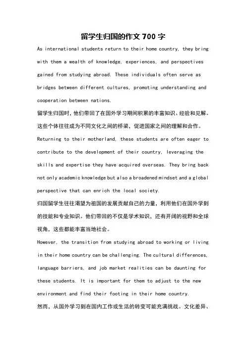 留学生归国的作文700字