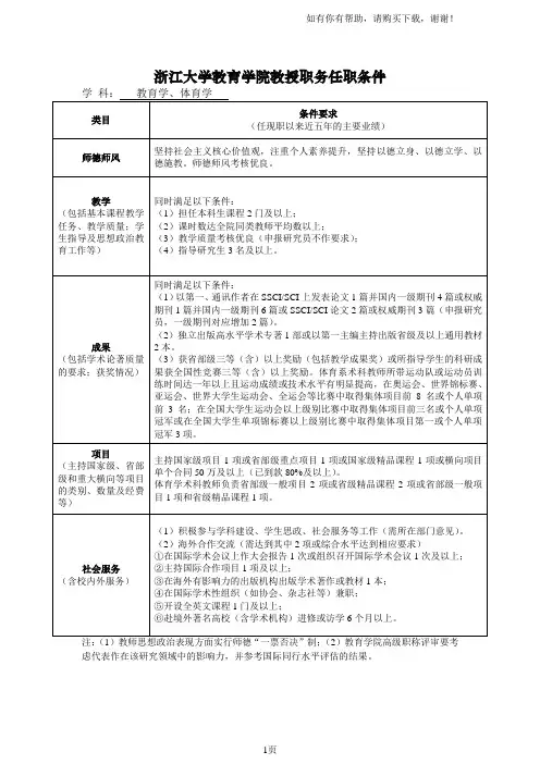 浙江大学教育学院教授职务任职条件