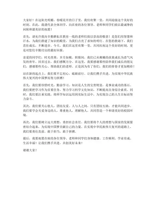 问候暖人心演讲稿范文