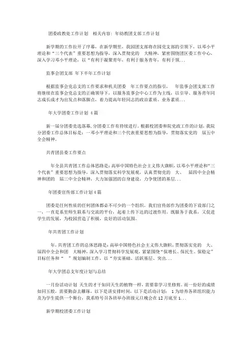 2020团委政教处工作计划范文【精选】