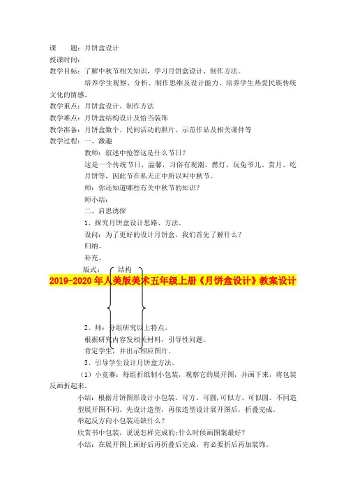 2019-2020年人美版美术五年级上册《月饼盒设计》教案设计