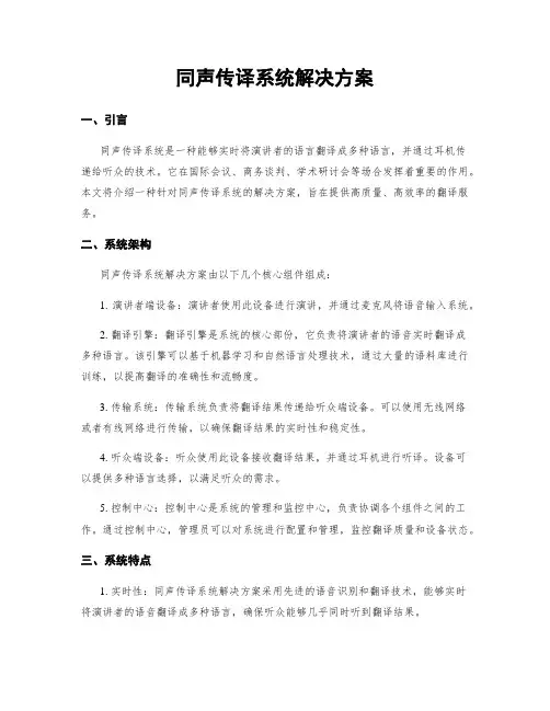 同声传译系统解决方案