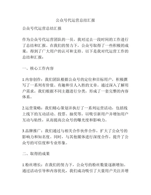 公众号代运营总结汇报