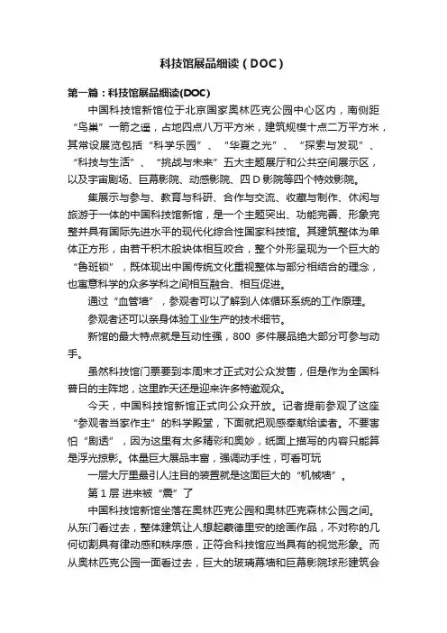 科技馆展品细读（DOC）