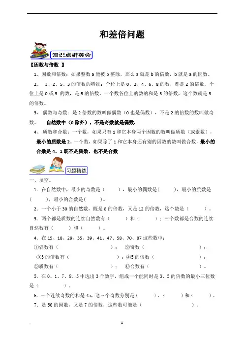 5、第五讲  和差倍问题