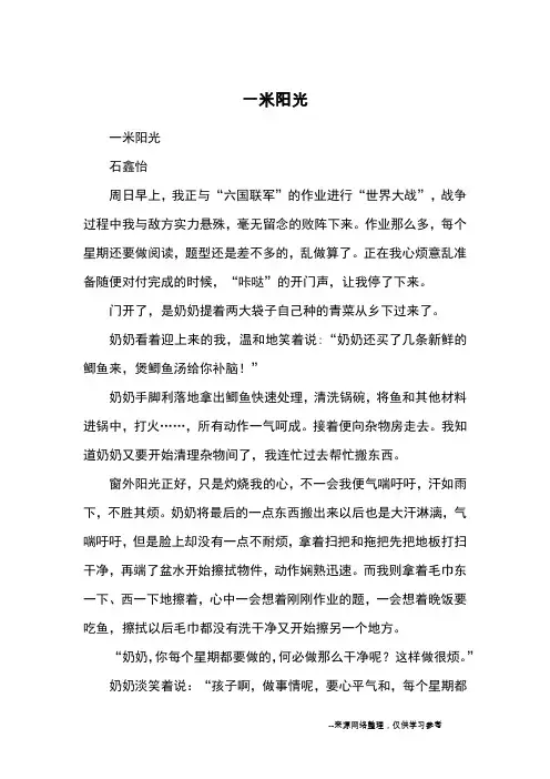 一米阳光_优秀作文