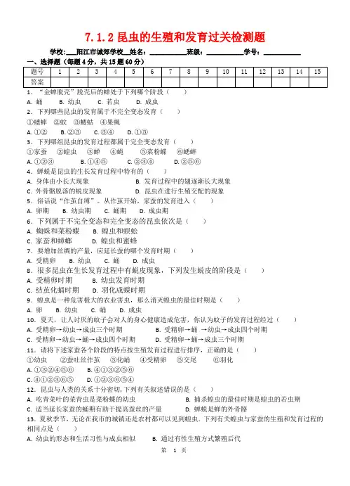 人教版八年级生物下册7.1.2昆虫的生殖和发育 过关检测题(原卷+解析版)