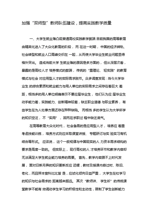 加强双师型教师队伍建设,提高实践教学质量-2019年教育文档