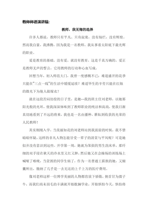 (优选)2020关于小学教师师德师风演讲稿模板共3篇