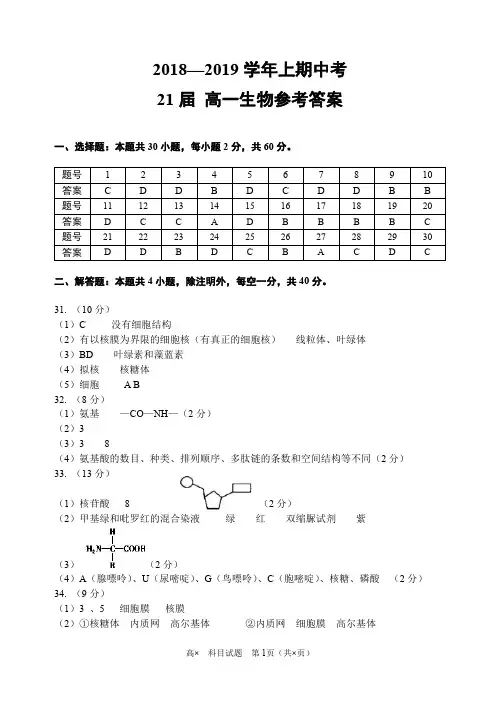 河南省郑州市第一中学2018-2019学年高一上学期期中考试生物答案