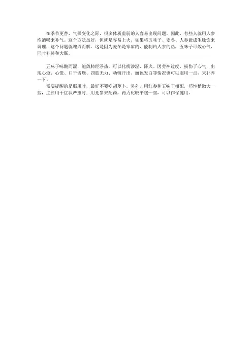五味子配人参补气不上火