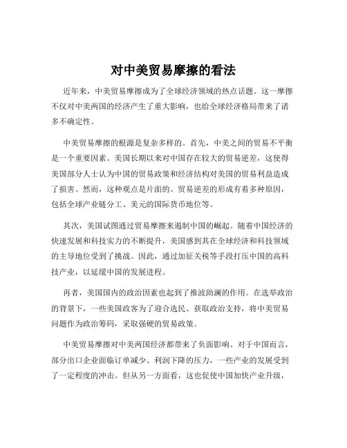 对中美贸易摩擦的看法