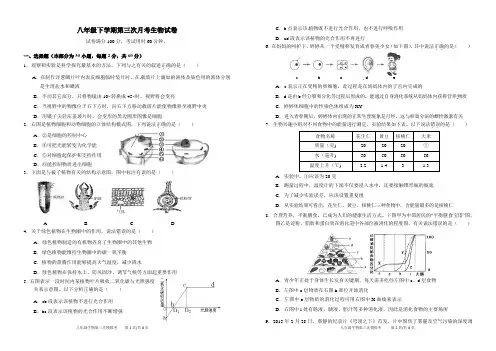 八年级下学期第三次月考生物试卷