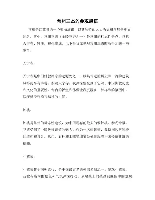常州三杰的参观感悟