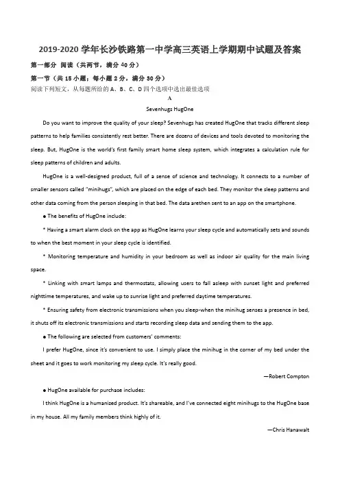 2019-2020学年长沙铁路第一中学高三英语上学期期中试题及答案