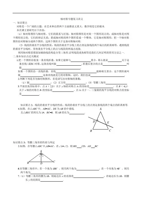 人教版八年级数学上册  轴对称专题复习讲义
