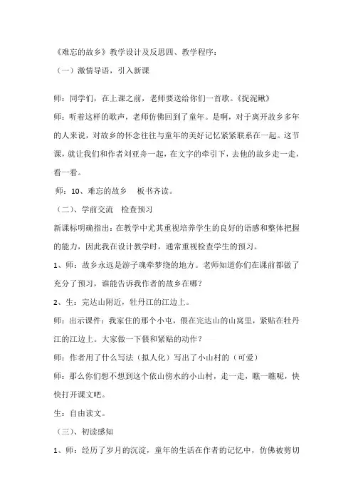 难忘的故乡教学设计