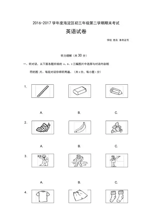 北京市海淀区初三二模英语试题含答案