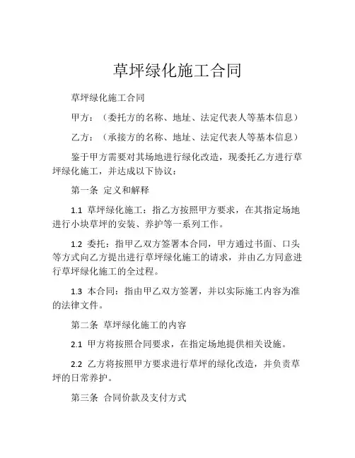 草坪绿化施工合同