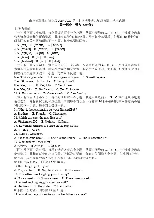 山东省聊城市阳谷县2019-2020学年上学期外研九年级英语上期末试题