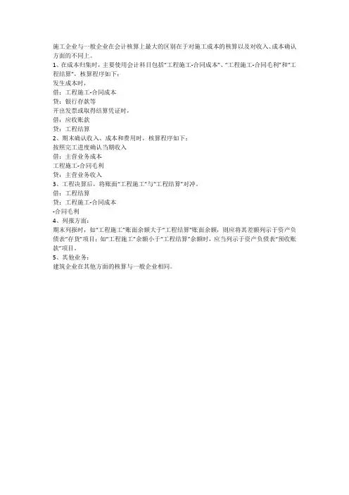 施工企业会计实务