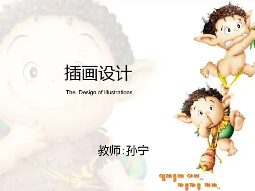 插图PPT课件