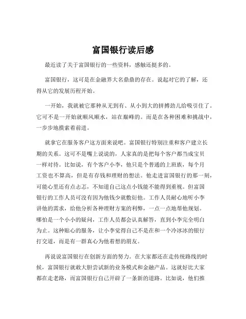 富国银行读后感