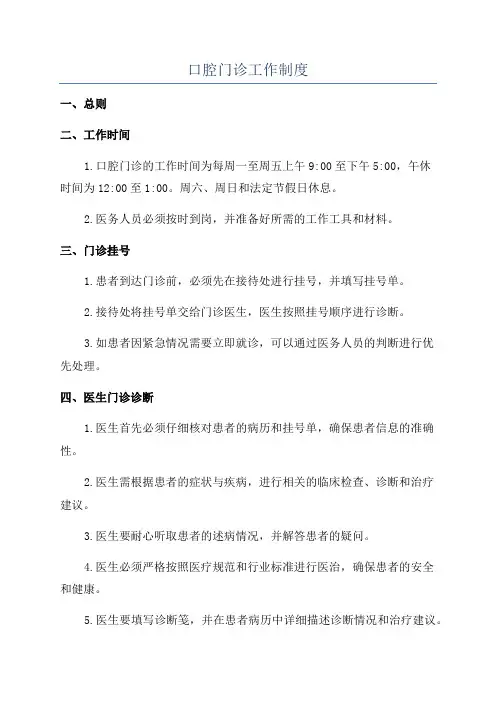 口腔门诊工作制度