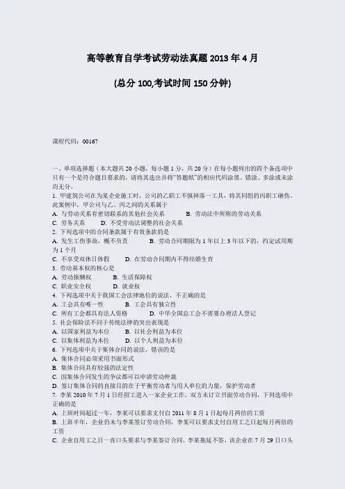 高等教育自学考试劳动法真题2013年4月_真题-无答案