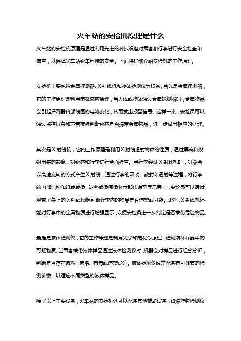 火车站的安检机原理是什么
