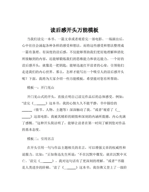 读后感开头万能模板