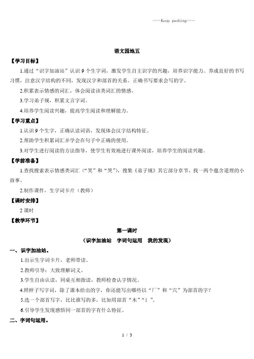 部编版二年级语文下册语文园地五教案