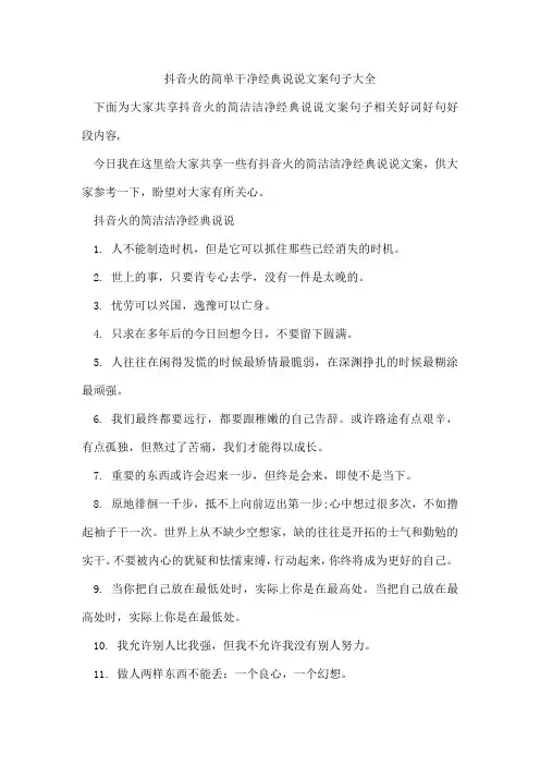 抖音火的简单干净经典说说文案句子