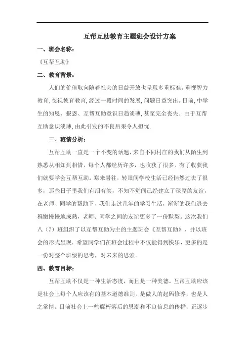 主题班会设计方案