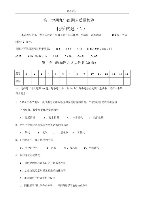 初中化学九年级1到9单元质量检测A及答案