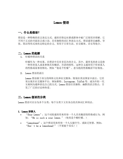 lemon俚语