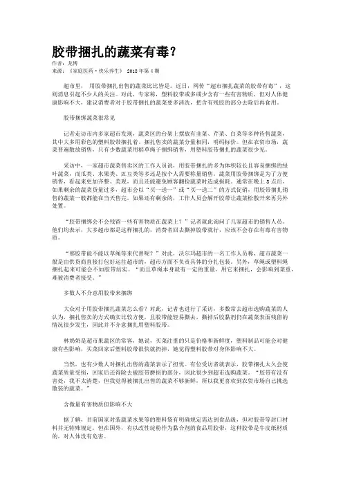 胶带捆扎的蔬菜有毒？