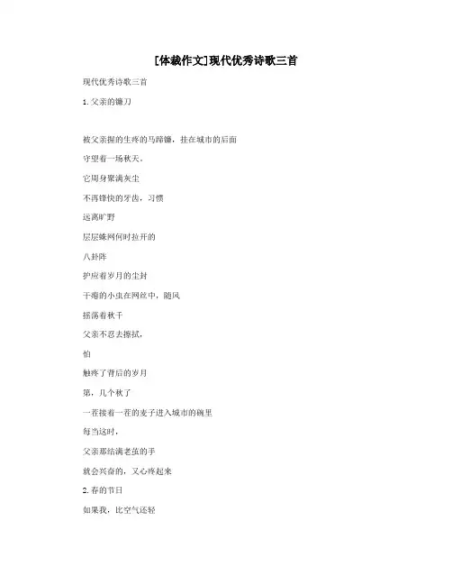 [体裁作文]现代优秀诗歌三首